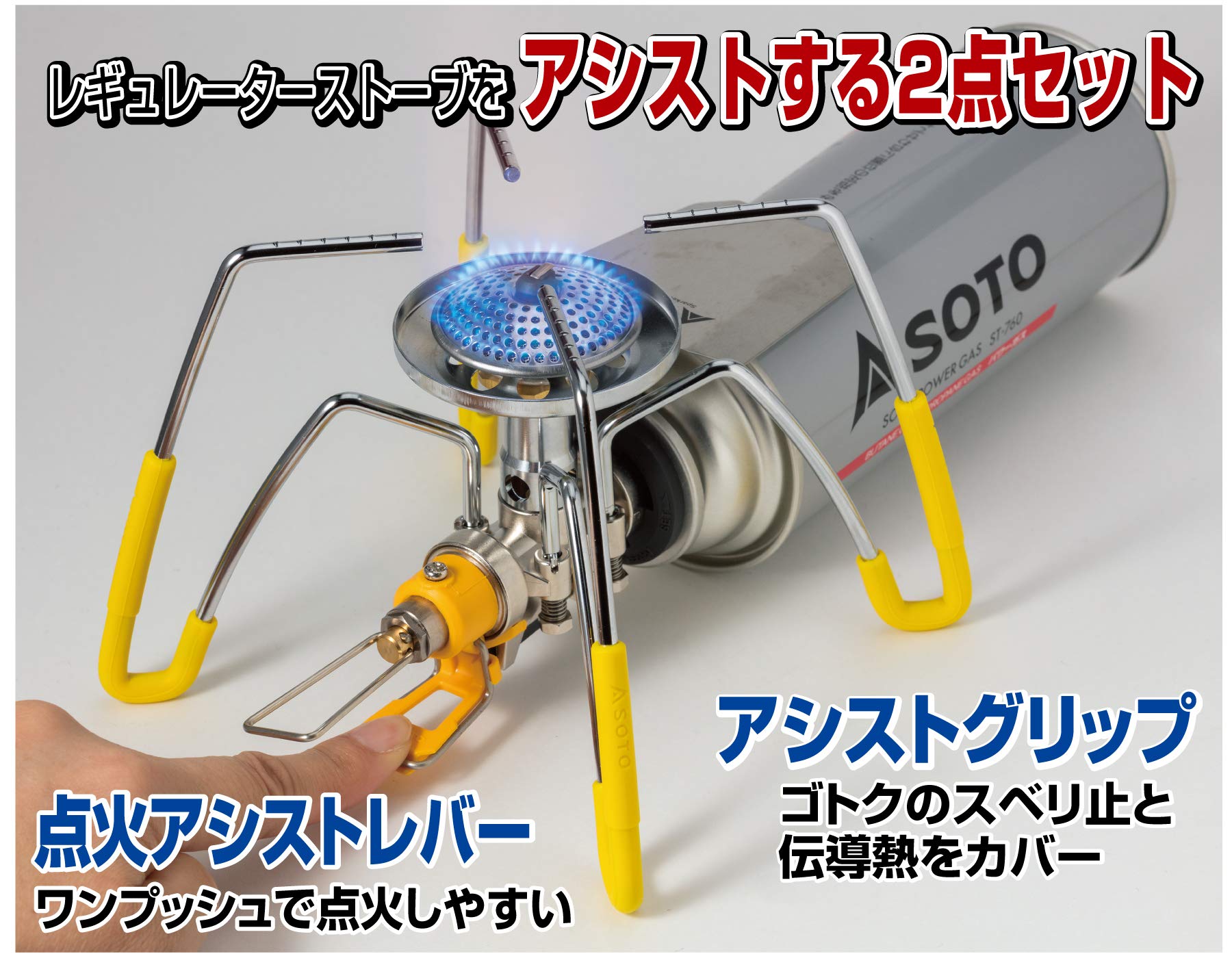 Amazon | SOTO(ソト) レギュレーターストーブセンヨウ カラーアシスト